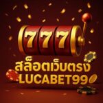 สล็อตเว็บตรงlucabet99
