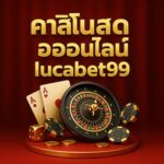 คาสิโนสดออนไลน์lucabet99