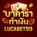 บาคาร่าทำเงินlucabet99