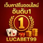 เว็บคาสิโนออนไลน์อันดับ1 lucabet99